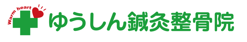 ゆうしん鍼灸整骨院 南九条